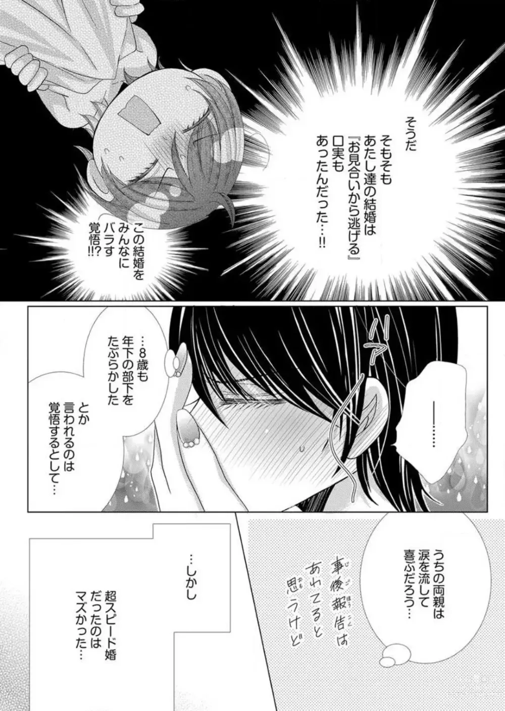 Page 100 of manga Maiban, Saitei 5-kai wa Ore ni Dakarete Kudasai - Yoteigai Desu ga, Ashita Kekkon Shimasu 1-12