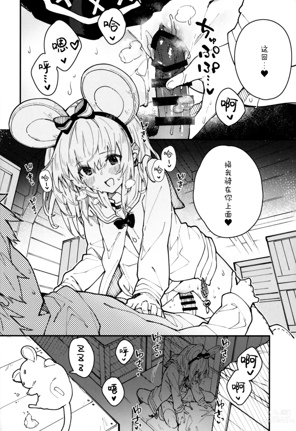 Page 14 of doujinshi 和碧卡拉酱一起亲热的本子 第5册