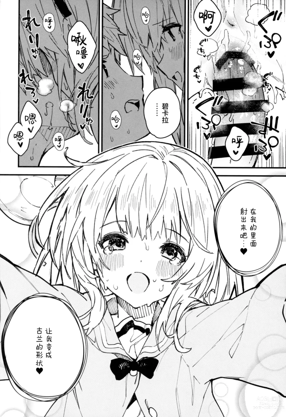 Page 16 of doujinshi 和碧卡拉酱一起亲热的本子 第5册