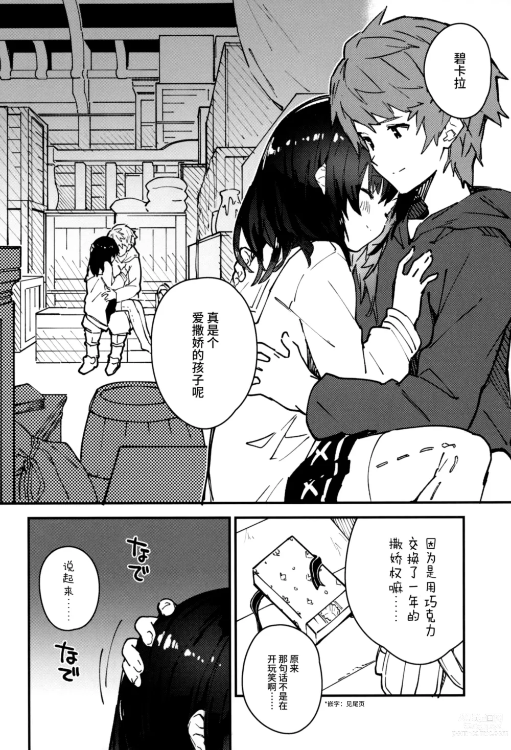 Page 18 of doujinshi 和碧卡拉酱一起亲热的本子 第5册