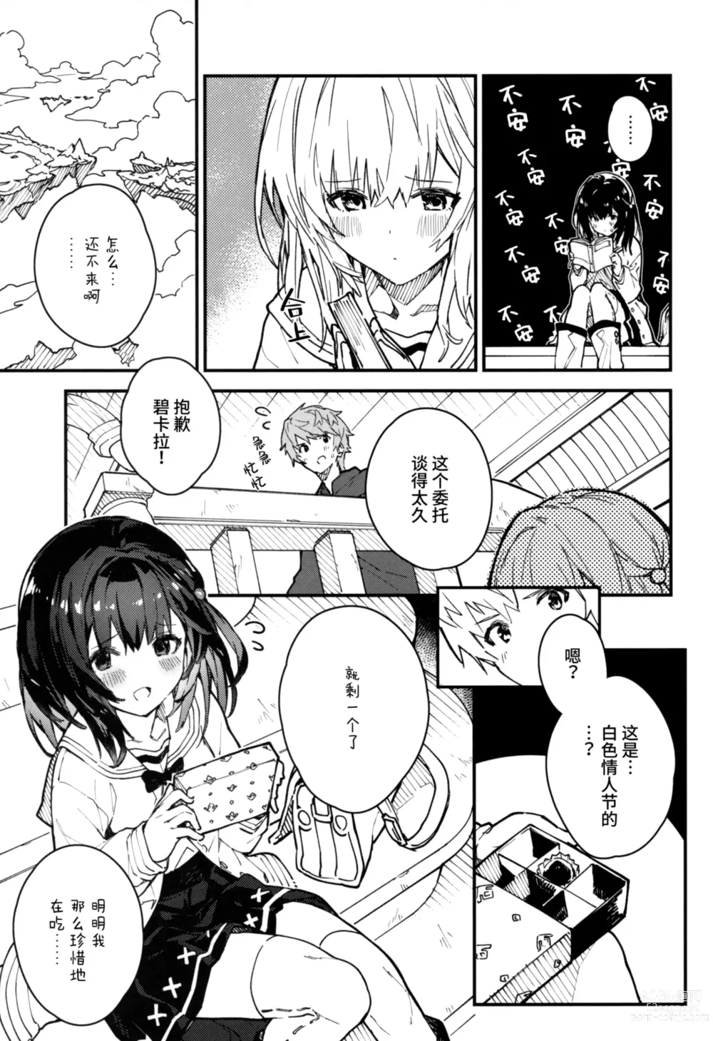 Page 5 of doujinshi 和碧卡拉酱一起亲热的本子 第5册