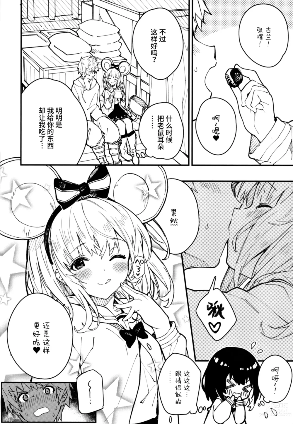 Page 6 of doujinshi 和碧卡拉酱一起亲热的本子 第5册