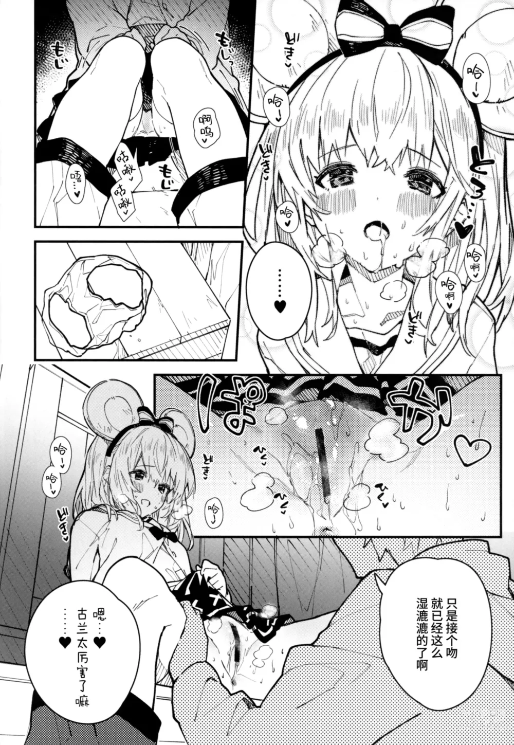 Page 8 of doujinshi 和碧卡拉酱一起亲热的本子 第5册