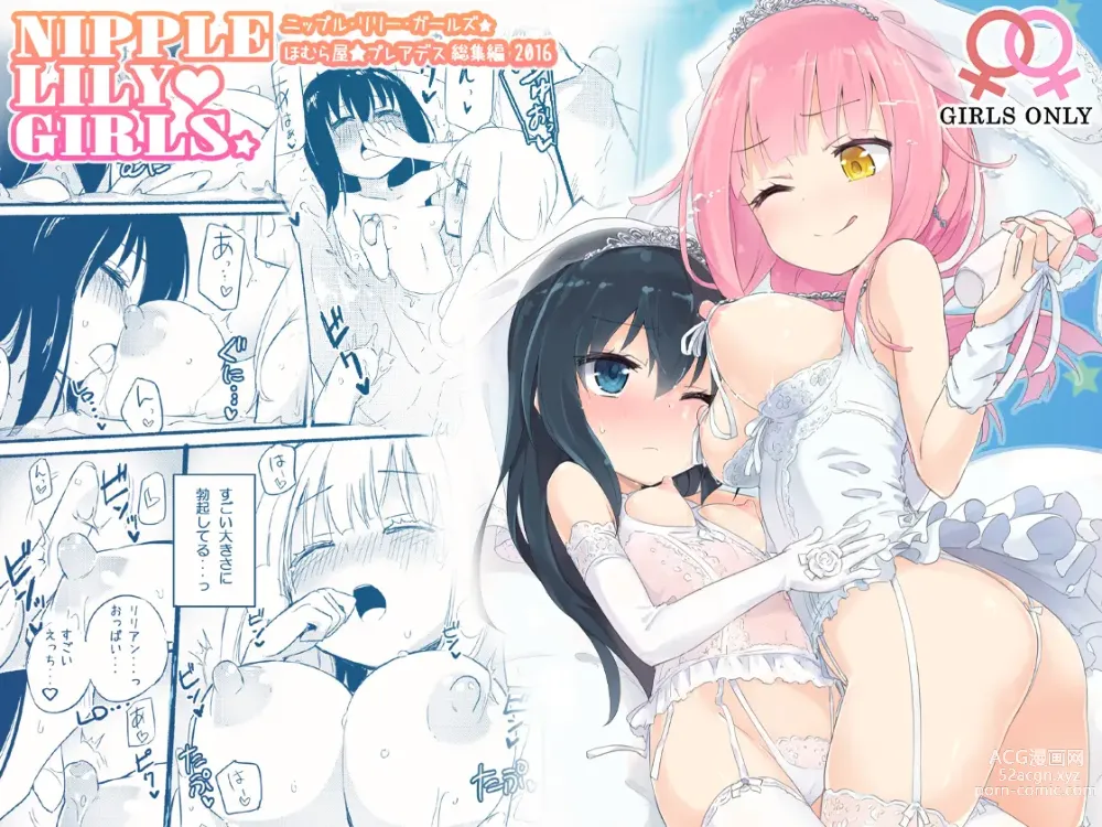 Page 121 of doujinshi NIPPLE LILY GIRLS Homuraya★Pleiades Soushuuhen 2016