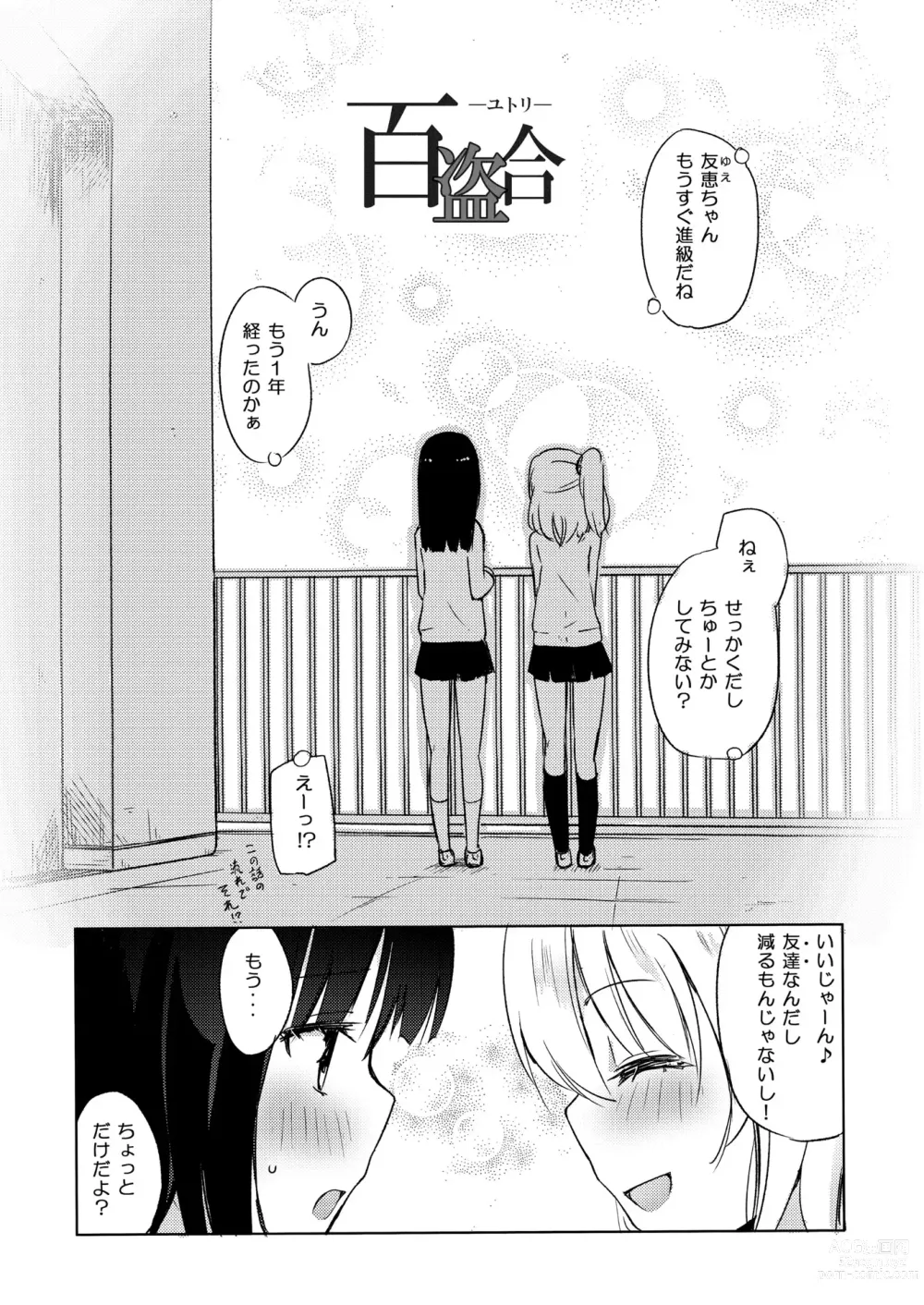 Page 64 of doujinshi NIPPLE LILY GIRLS Homuraya★Pleiades Soushuuhen 2016