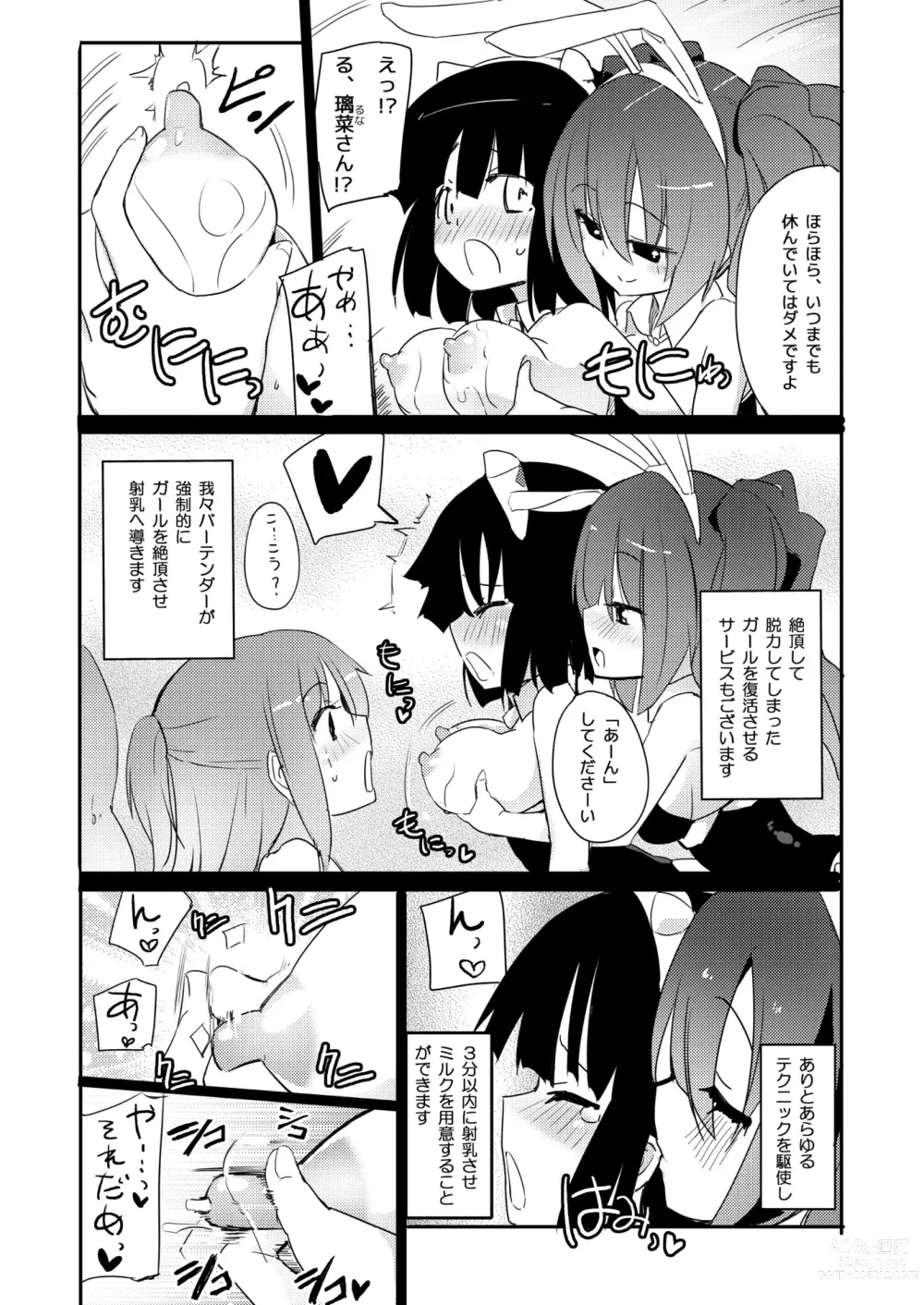 Page 86 of doujinshi NIPPLE LILY GIRLS Homuraya★Pleiades Soushuuhen 2016