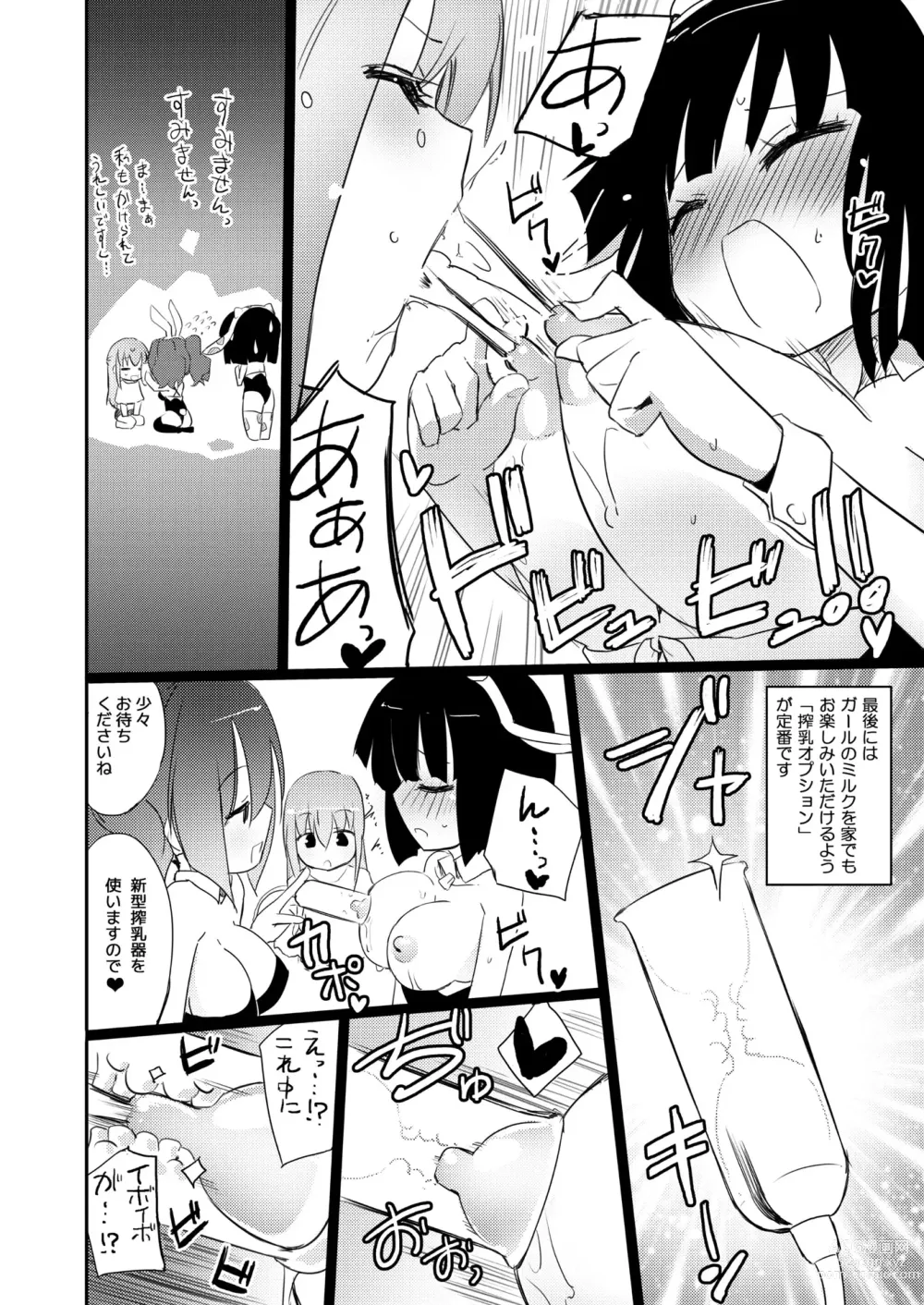 Page 87 of doujinshi NIPPLE LILY GIRLS Homuraya★Pleiades Soushuuhen 2016