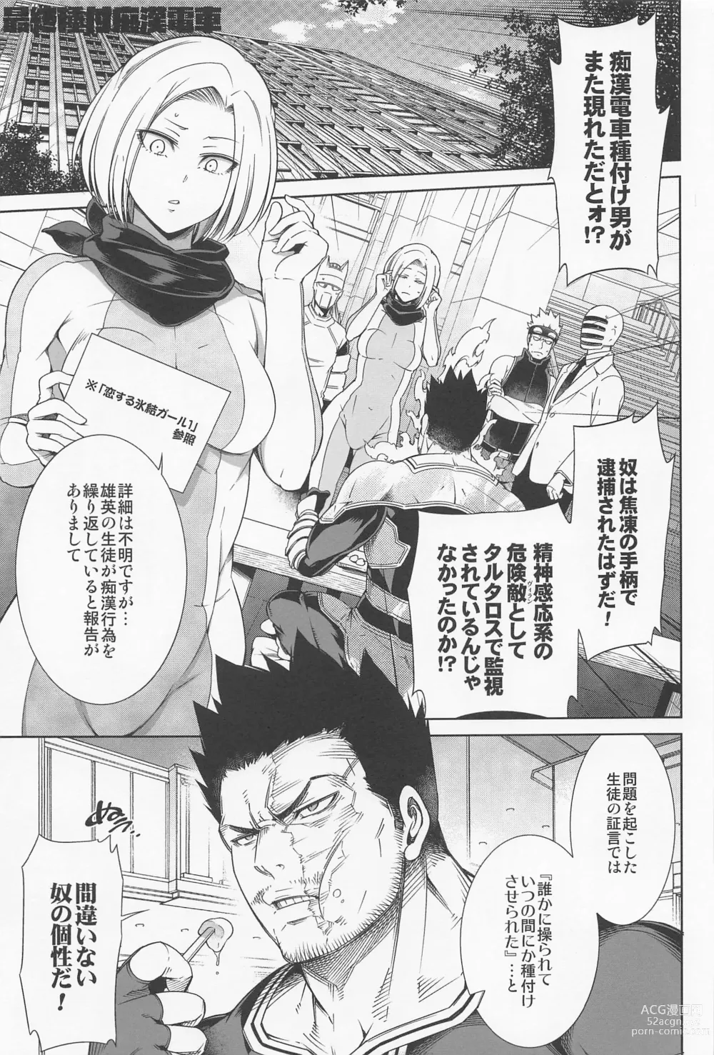 Page 2 of doujinshi Saishuu Tanetsuke Chikan Densha HawEn Sairokushuu