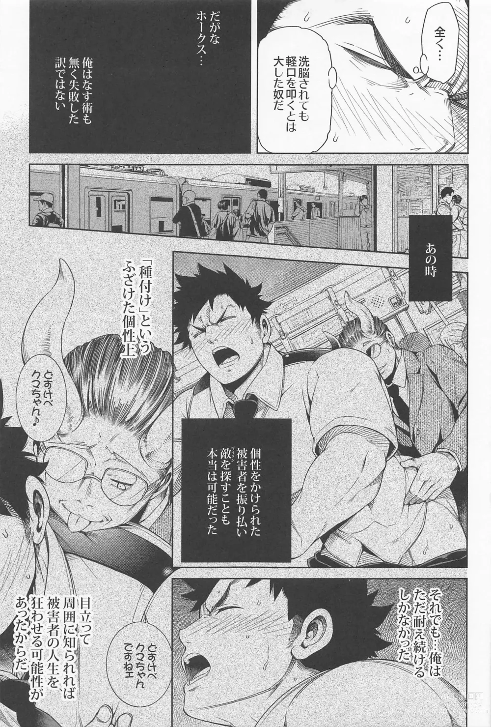 Page 16 of doujinshi Saishuu Tanetsuke Chikan Densha HawEn Sairokushuu