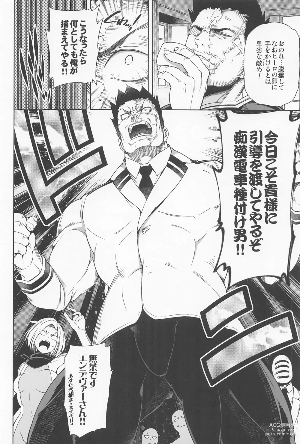 Page 3 of doujinshi Saishuu Tanetsuke Chikan Densha HawEn Sairokushuu