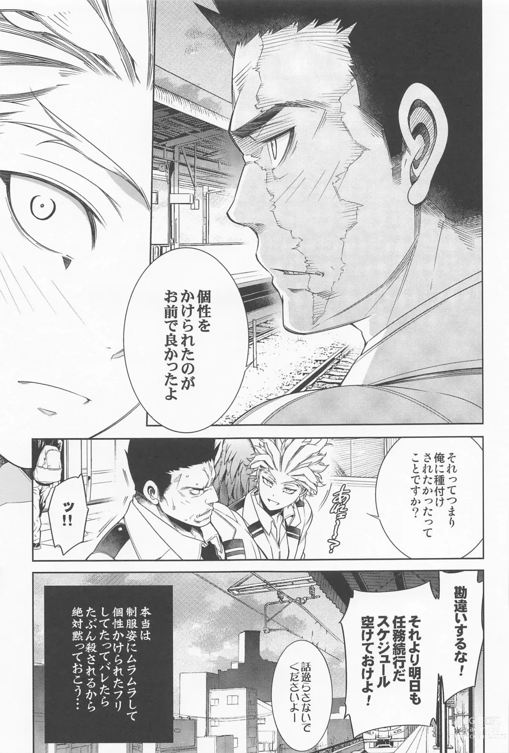 Page 24 of doujinshi Saishuu Tanetsuke Chikan Densha HawEn Sairokushuu