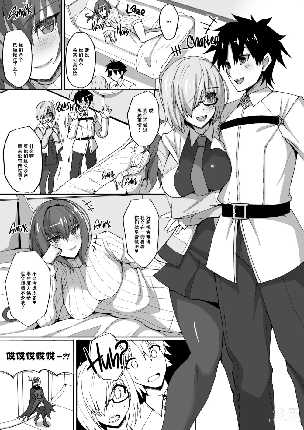 Page 2 of doujinshi Shishou ga Michibiku Chaldea Servant Harem Seikatsu (decensored)