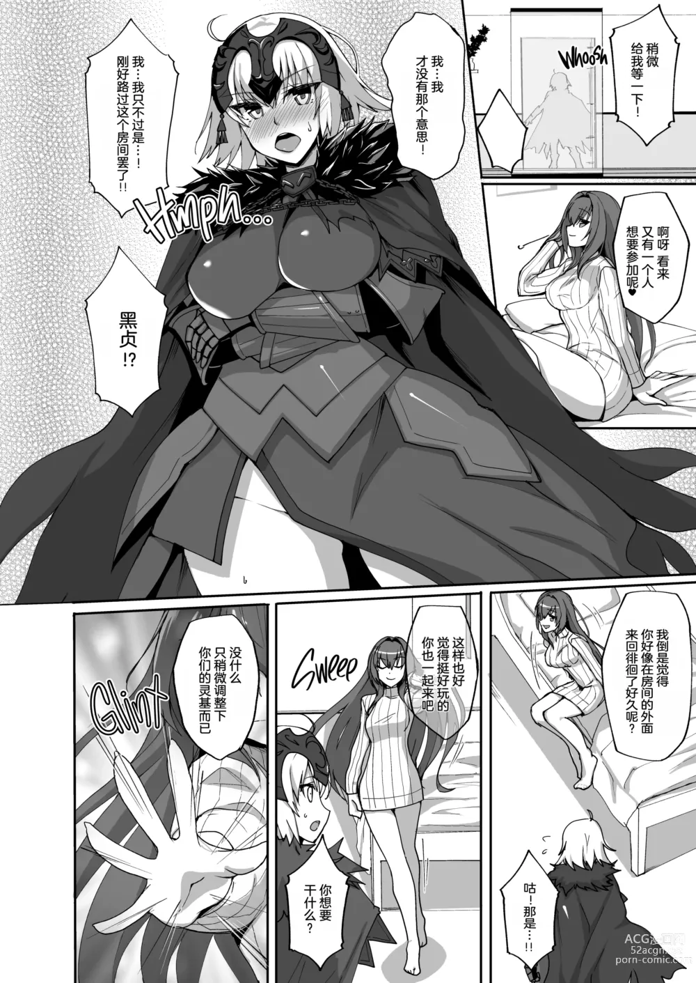 Page 3 of doujinshi Shishou ga Michibiku Chaldea Servant Harem Seikatsu (decensored)