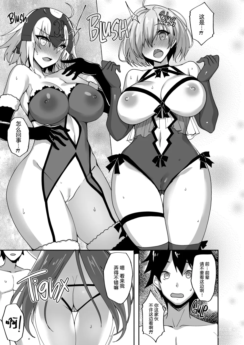 Page 4 of doujinshi Shishou ga Michibiku Chaldea Servant Harem Seikatsu (decensored)