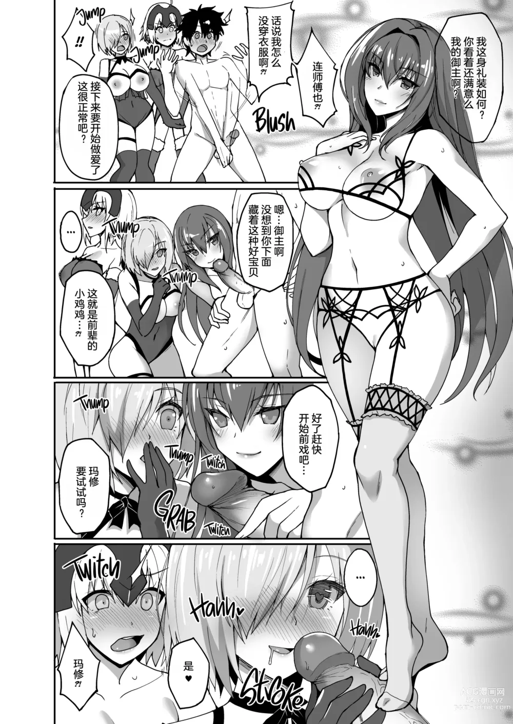 Page 5 of doujinshi Shishou ga Michibiku Chaldea Servant Harem Seikatsu (decensored)