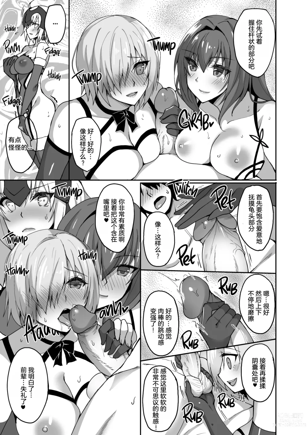 Page 6 of doujinshi Shishou ga Michibiku Chaldea Servant Harem Seikatsu (decensored)