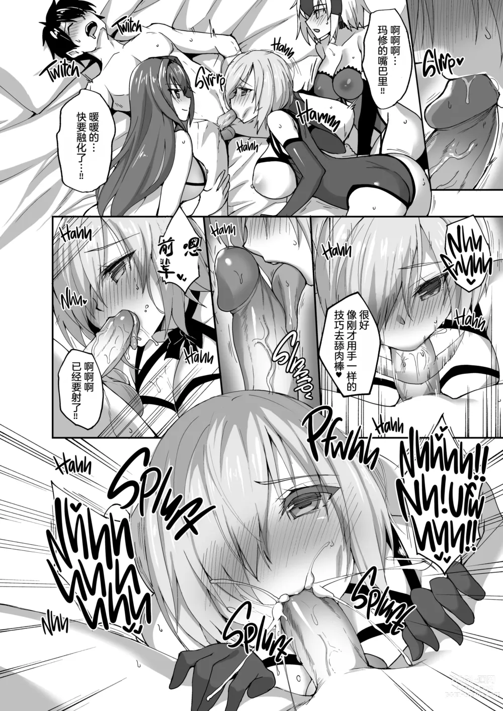 Page 7 of doujinshi Shishou ga Michibiku Chaldea Servant Harem Seikatsu (decensored)