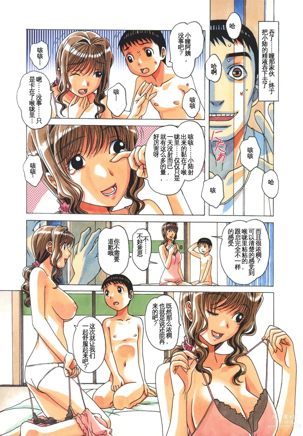 Page 12 of doujinshi TABOO Hitomi Kouhen (decensored)