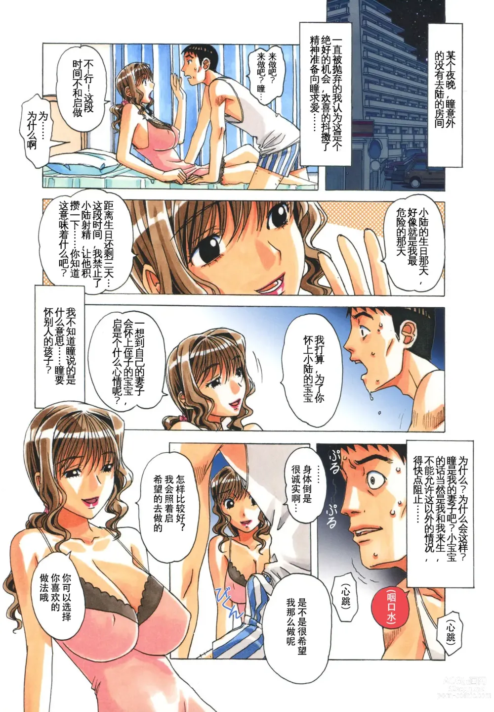 Page 16 of doujinshi TABOO Hitomi Kouhen (decensored)