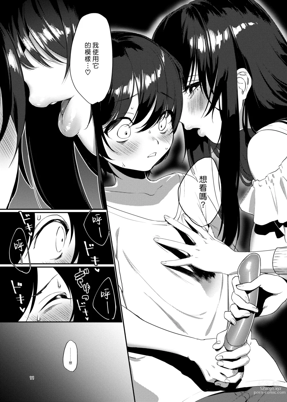 Page 11 of doujinshi 雨、後 鄰家大姊姊