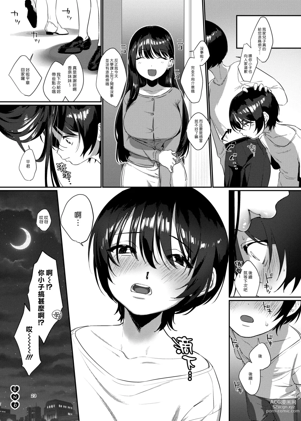 Page 23 of doujinshi 雨、後 鄰家大姊姊