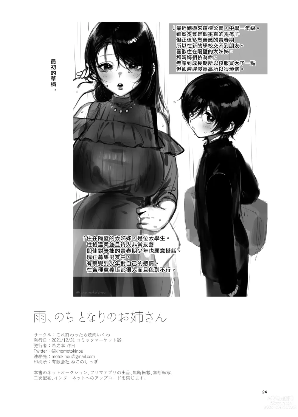 Page 24 of doujinshi 雨、後 鄰家大姊姊