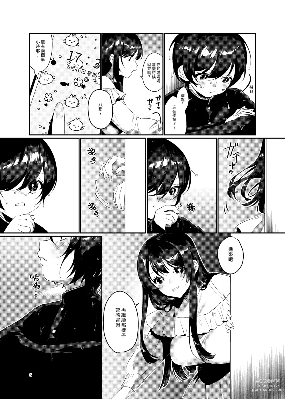 Page 5 of doujinshi 雨、後 鄰家大姊姊