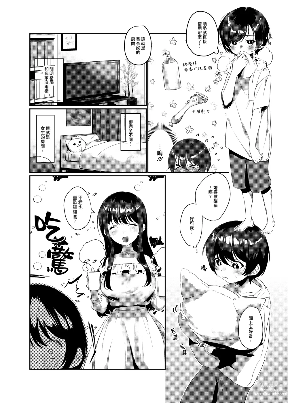 Page 6 of doujinshi 雨、後 鄰家大姊姊