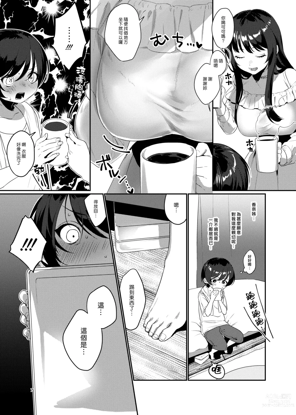 Page 7 of doujinshi 雨、後 鄰家大姊姊