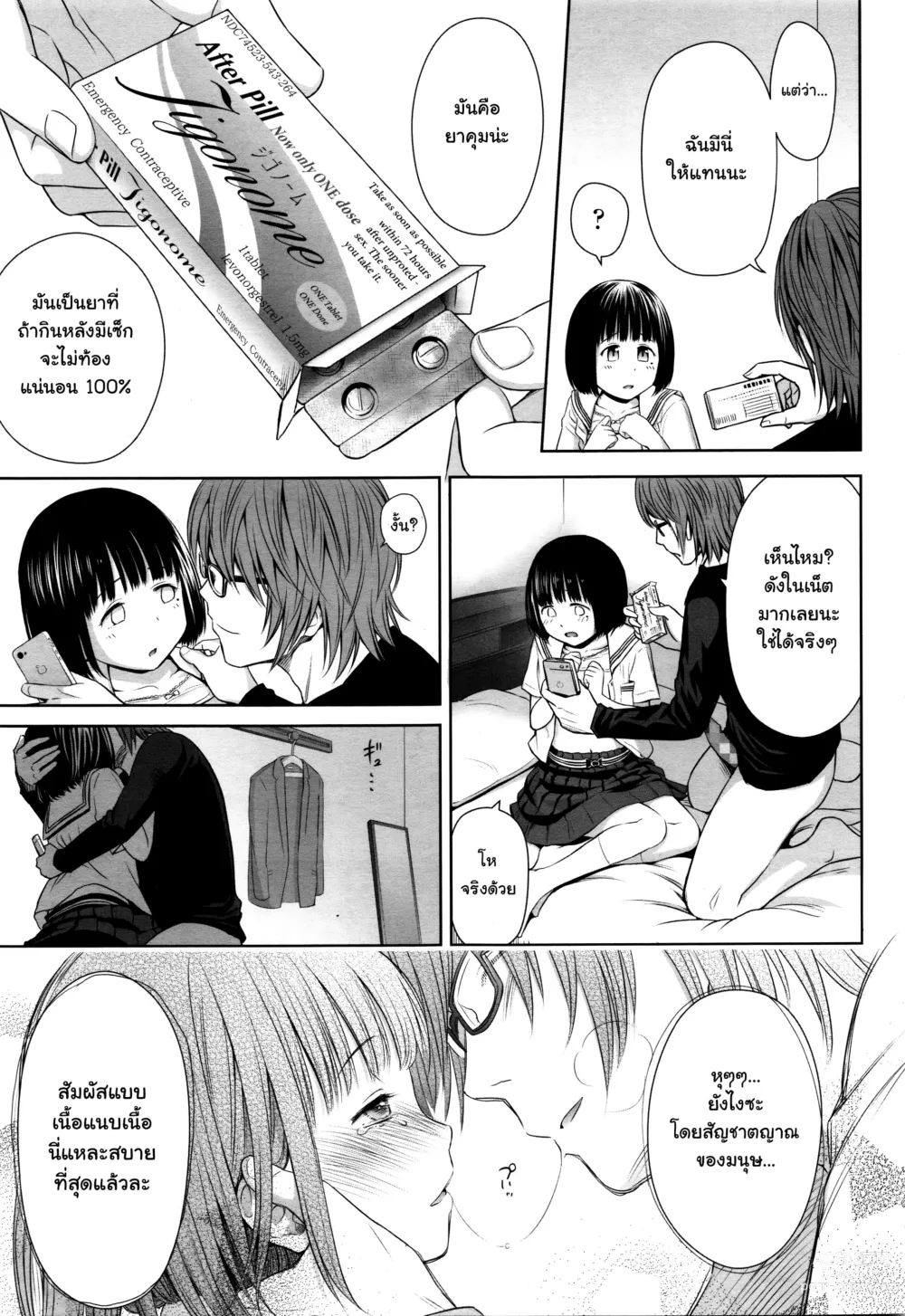 Page 15 of doujinshi Utaite no Ballad Ch. 1