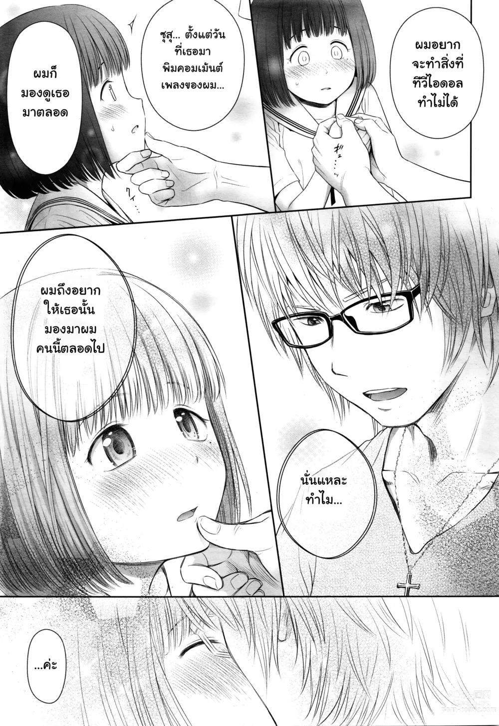 Page 9 of doujinshi Utaite no Ballad Ch. 1