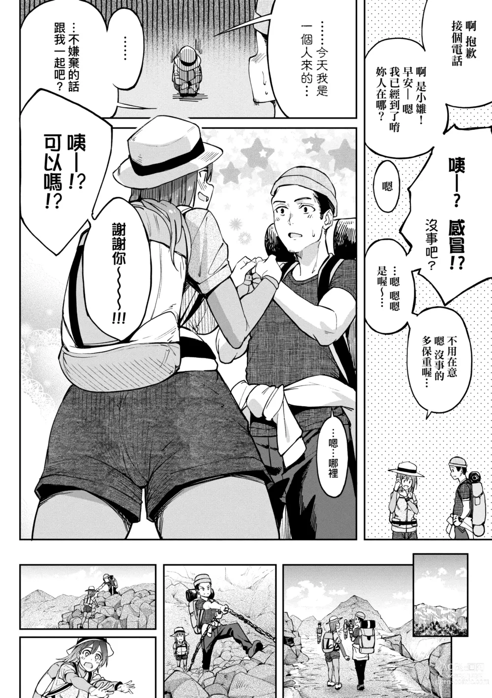 Page 2 of doujinshi 求愛少女性癖全紀 帳篷登山篇