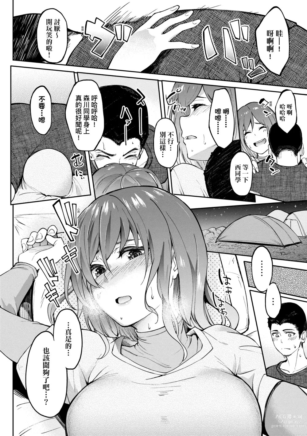 Page 8 of doujinshi 求愛少女性癖全紀 帳篷登山篇