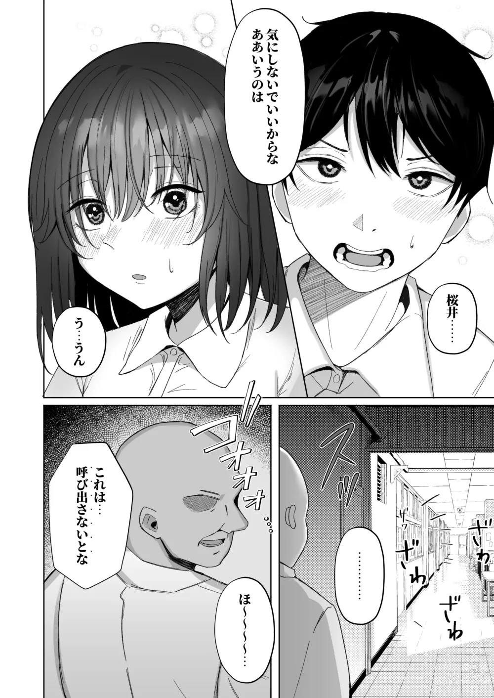 Page 7 of doujinshi Netorare ~Kurokami Musume no Junan~