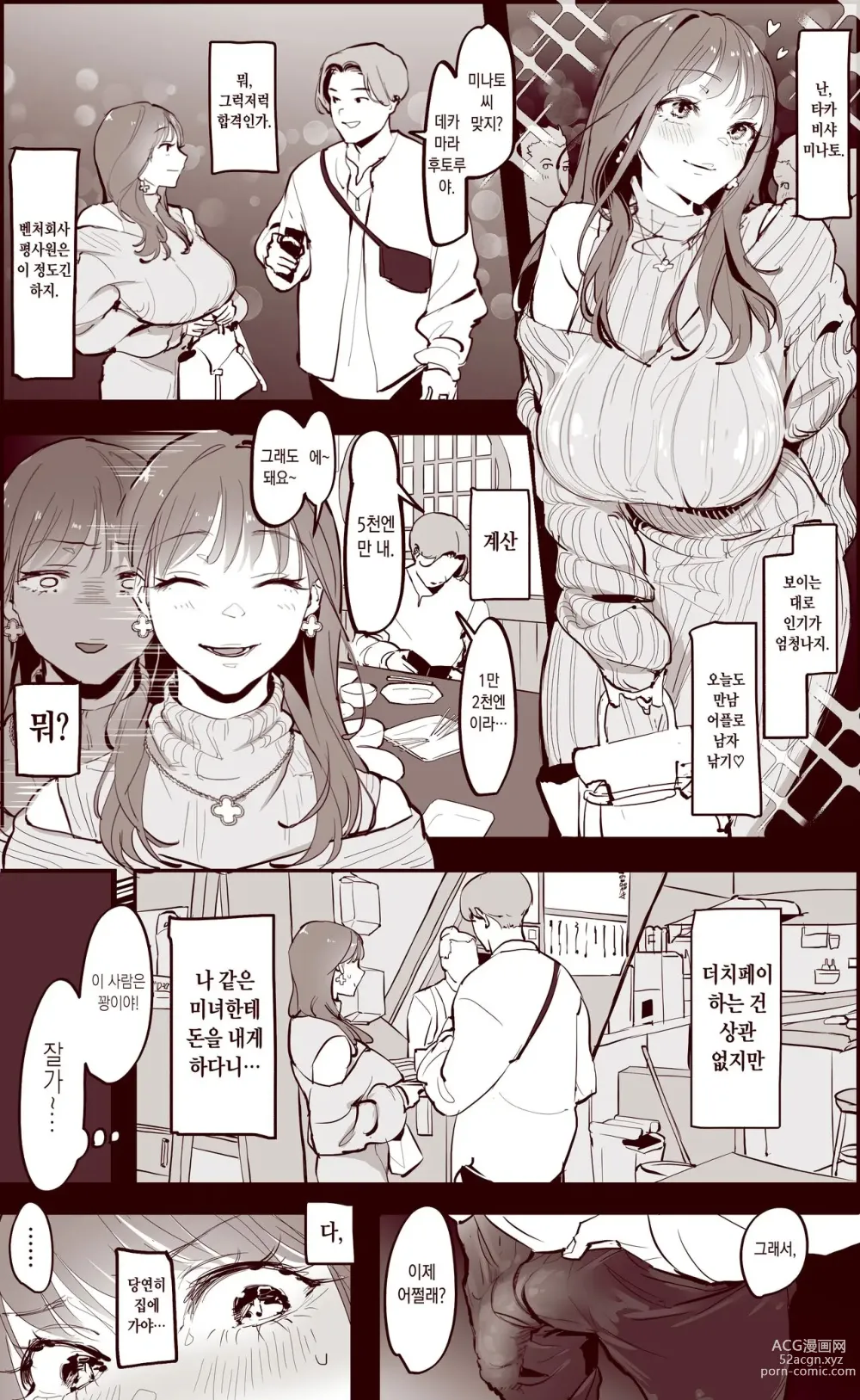 Page 1 of doujinshi Matching (decensored)