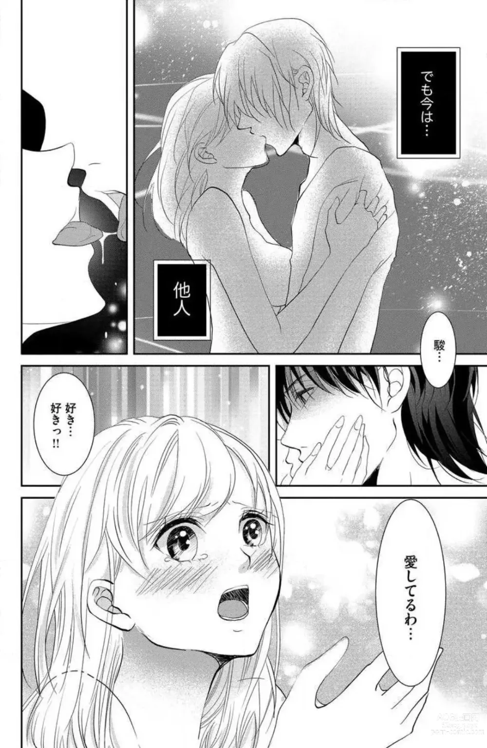 Page 105 of manga Ane wa Otouto ni Ubawareru 1-6