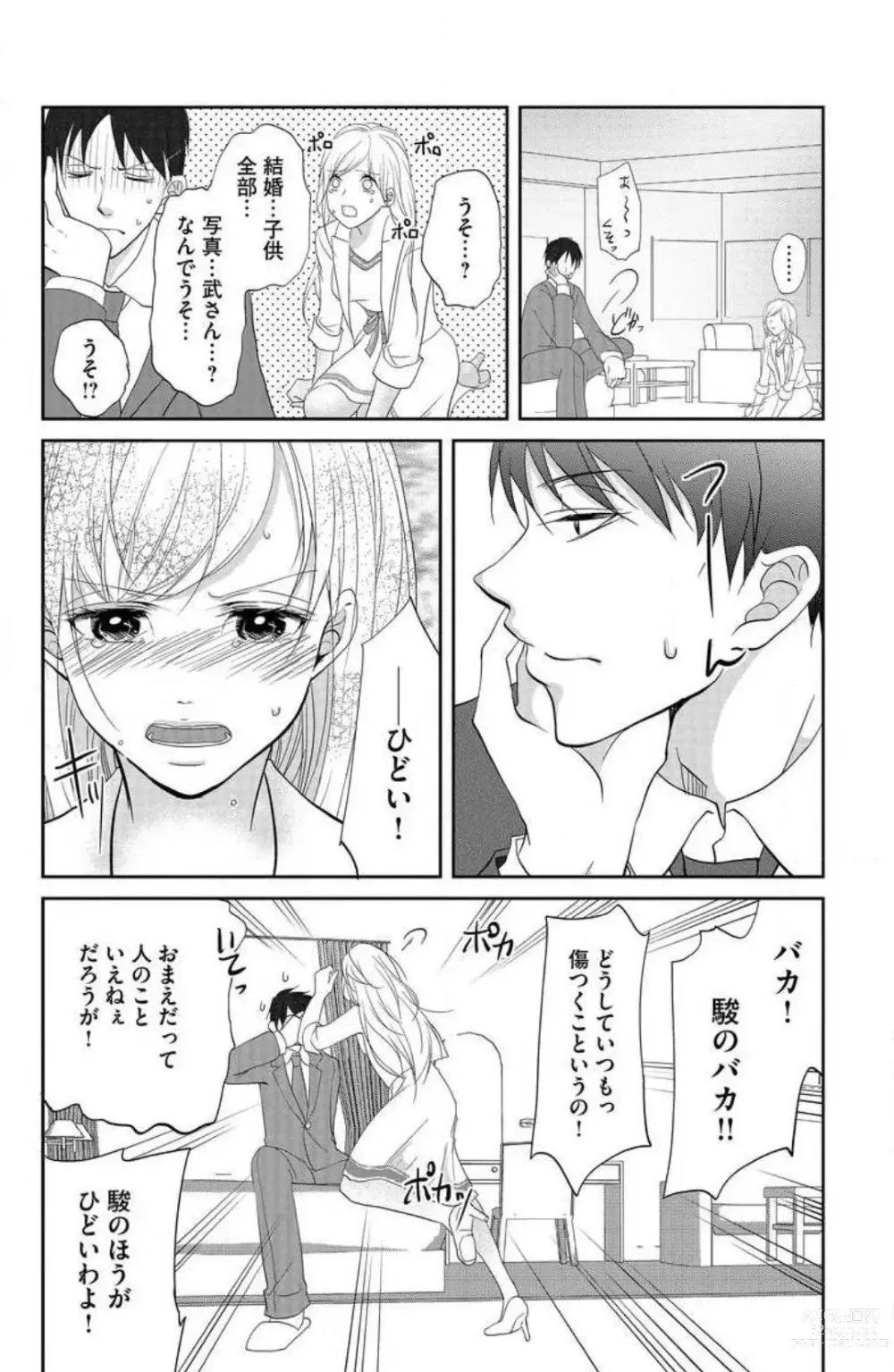 Page 140 of manga Ane wa Otouto ni Ubawareru 1-6