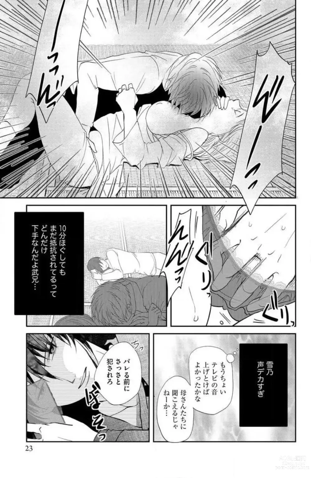 Page 22 of manga Ane wa Otouto ni Ubawareru 1-6