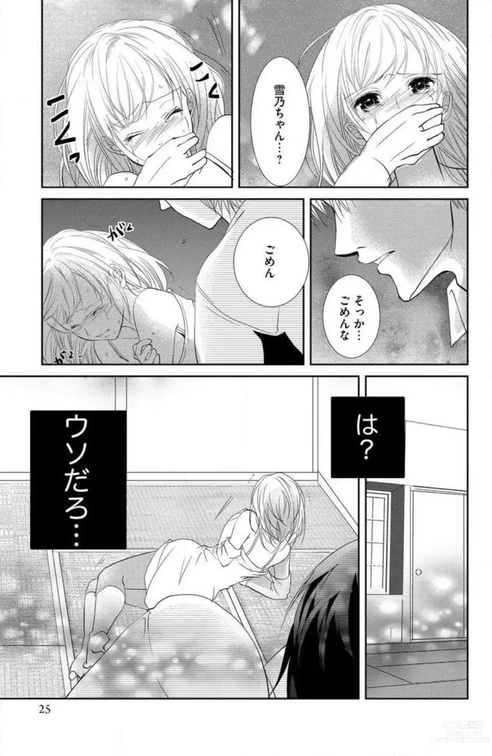 Page 24 of manga Ane wa Otouto ni Ubawareru 1-6