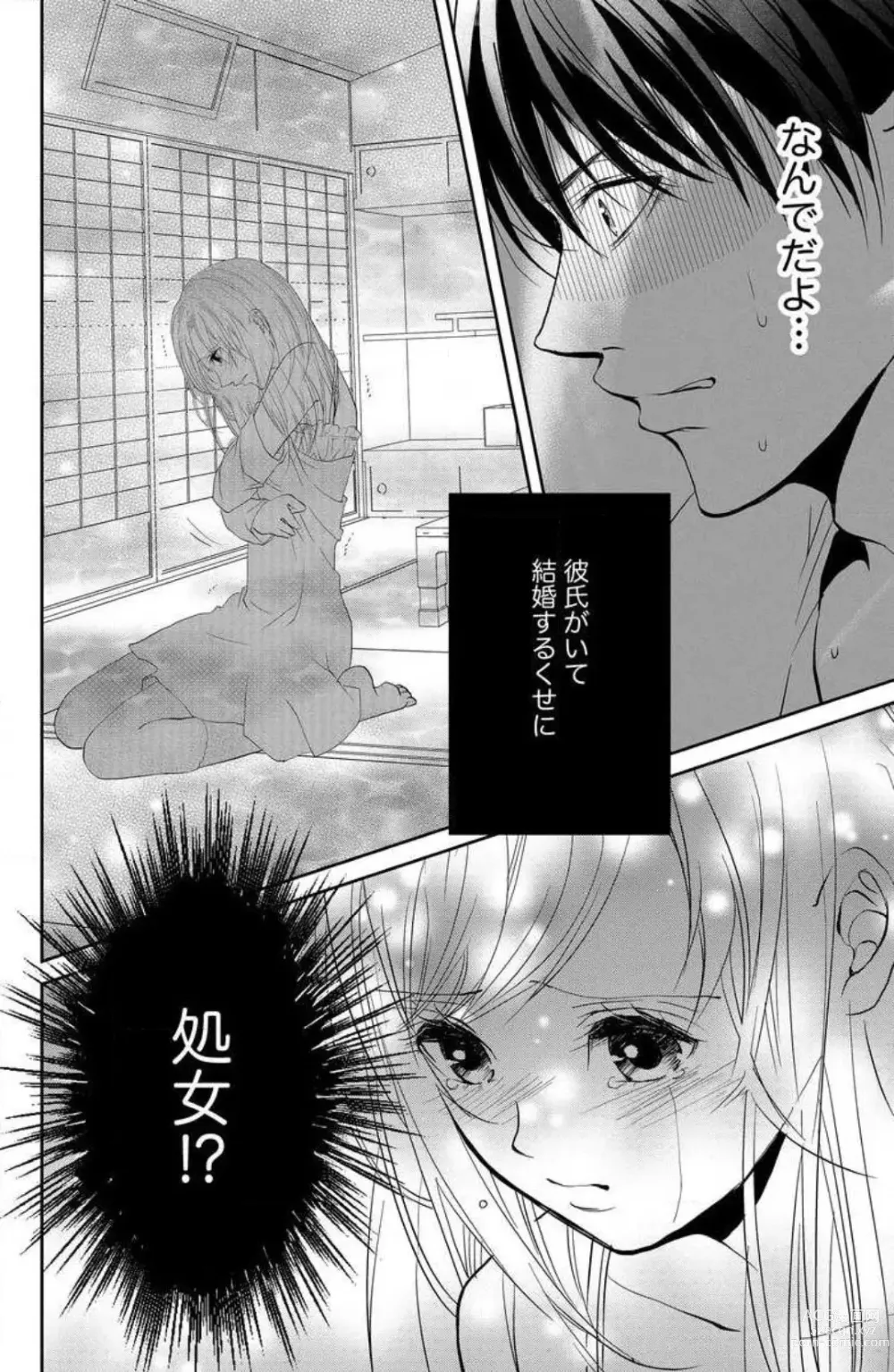 Page 25 of manga Ane wa Otouto ni Ubawareru 1-6