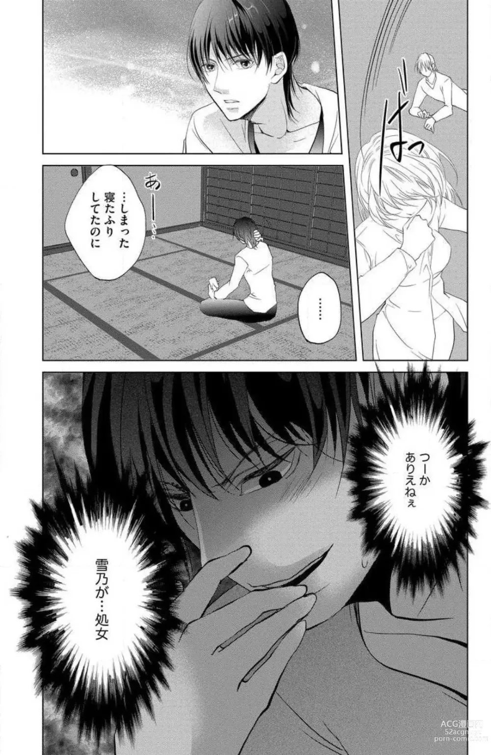 Page 29 of manga Ane wa Otouto ni Ubawareru 1-6