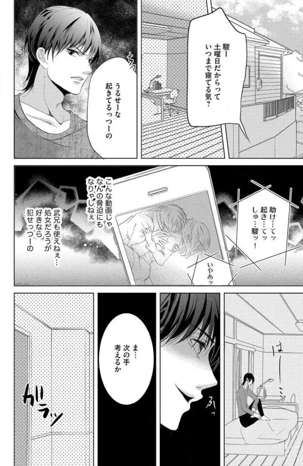 Page 30 of manga Ane wa Otouto ni Ubawareru 1-6