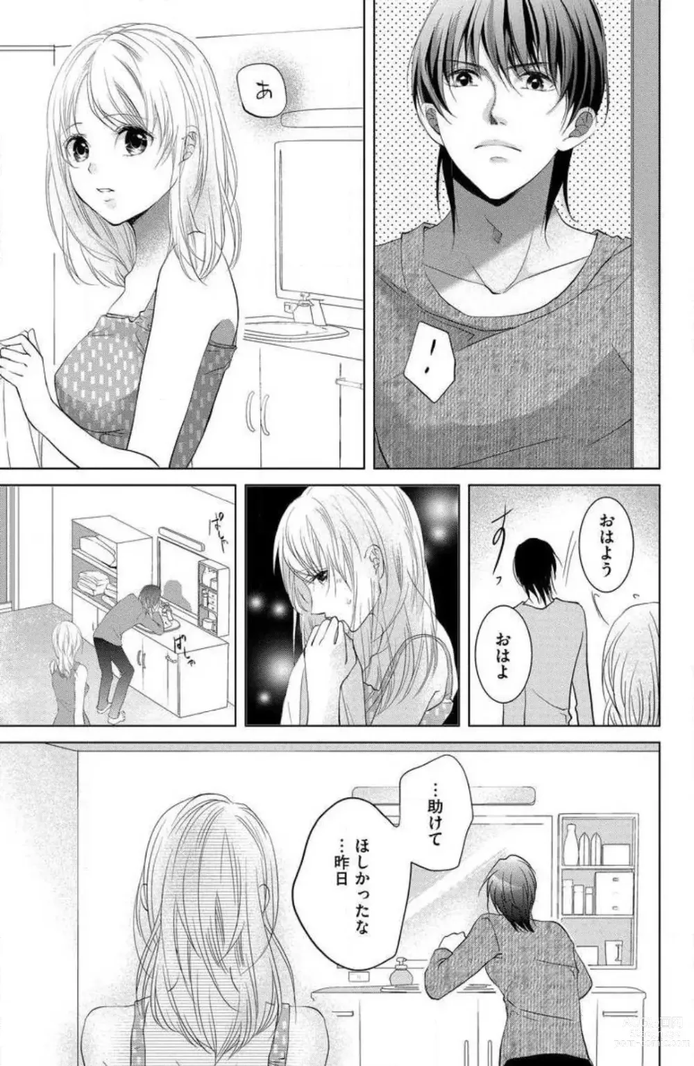 Page 31 of manga Ane wa Otouto ni Ubawareru 1-6