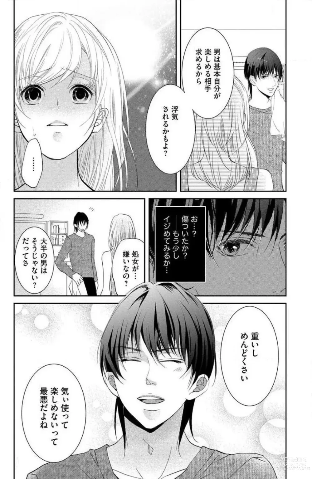 Page 34 of manga Ane wa Otouto ni Ubawareru 1-6