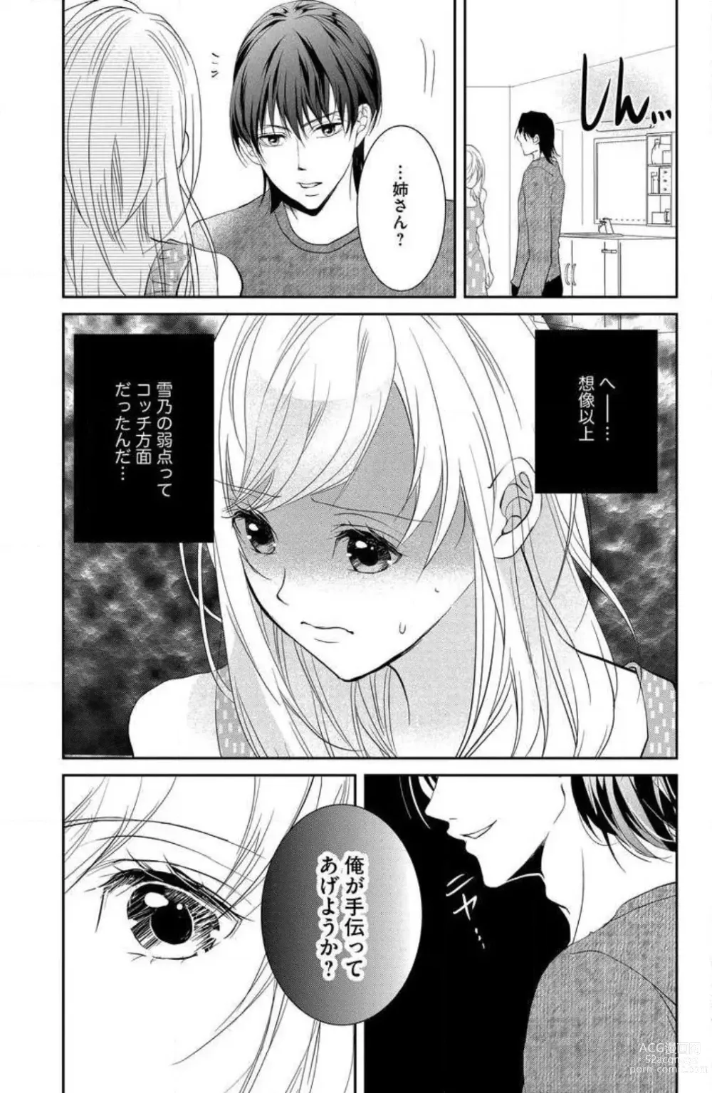 Page 35 of manga Ane wa Otouto ni Ubawareru 1-6