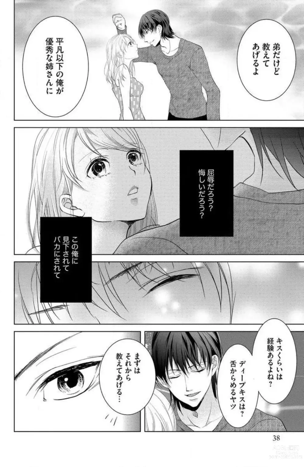 Page 36 of manga Ane wa Otouto ni Ubawareru 1-6