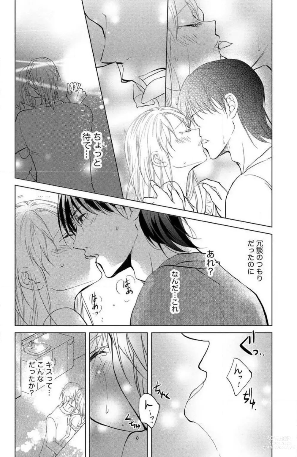 Page 38 of manga Ane wa Otouto ni Ubawareru 1-6