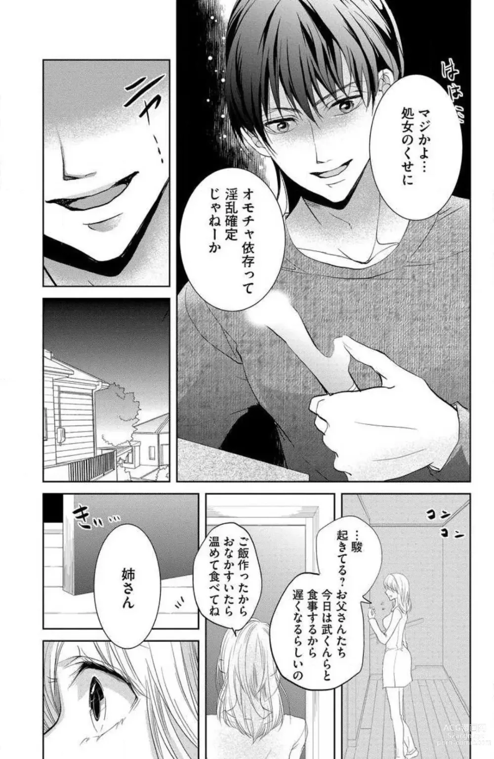 Page 45 of manga Ane wa Otouto ni Ubawareru 1-6