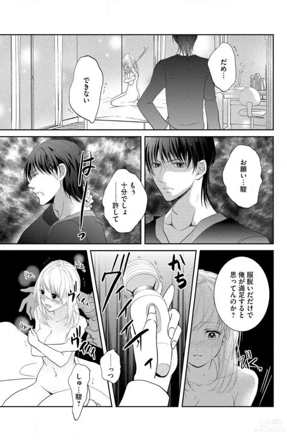 Page 54 of manga Ane wa Otouto ni Ubawareru 1-6