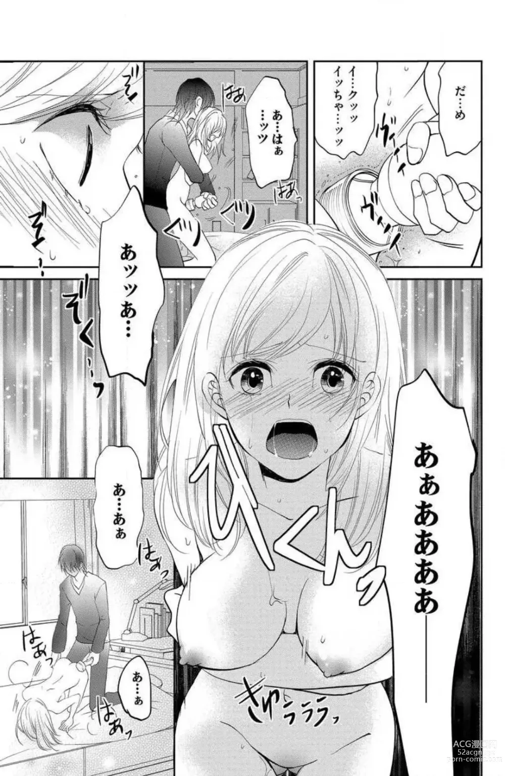 Page 56 of manga Ane wa Otouto ni Ubawareru 1-6